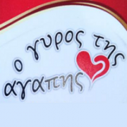 /customerDocs/images/avatars/24109/24109-ΨΗΤΟΠΩΛΕΙΟ-ΨΗΣΤΑΡΙΑ-ΣΟΥΒΛΑΤΖΙΔΙΚΟ-ΣΟΥΒΛΑΚΙΑ-ΠΙΤΕΣ-Ο ΓΥΡΟΣ ΤΗΣ ΑΓΑΠΗΣ-ΚΟΖΑΝΗ-LOGO.png